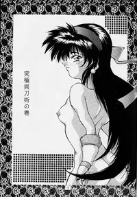 (C45) [OFF LIMIT COMPANY (Isou Doubaku)] 118 MEGA AINU (Samurai Spirits)