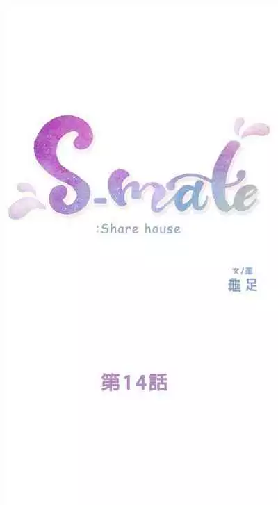 [週五] [龜足] S-Mate 1-94 官方中文（連載中）