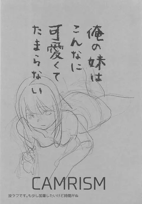 Ore no Imouto ga Konna ni Kawaikute Tamaranai