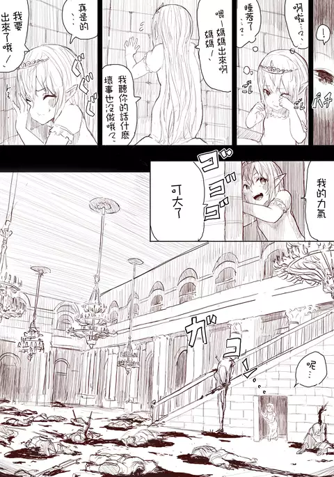 Elf Princess Strikes Back Part1