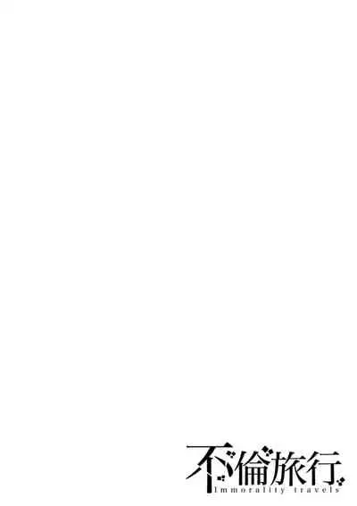 Furin Ryokou - Immorality travels