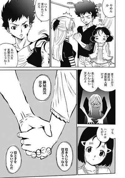 Hagure_Aidoru_Jigokuhen_Gaiden_Boisuzaka