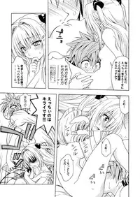 (C83) [Geiwamiwosukuu!! (Karura Syou)] D-para (To Love-ru)