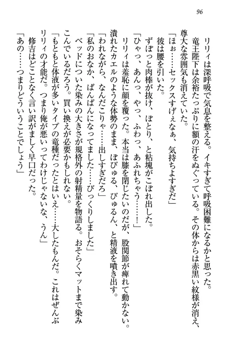 竜王の汚れ仕事!