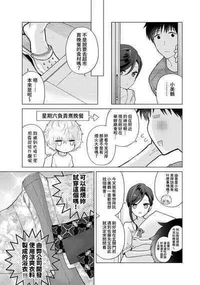 Noraneko Shoujo to no Kurashikata | 與野貓少女一起生活的方法 Ch. 22-40