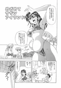 [Mejiro Tsugumi] Wana