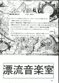 (C48) [Takara no Suzunari (Fujiya Yoshiko, Kouno Yukiyo)] Hyouryuu Ongakushitsu (Macross 7)