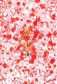 (C89) [Asaiumi (Asami Asami)] ADABANA (THE IDOLM@STER CINDERELLA GIRLS) [Chinese] [无毒汉化组]