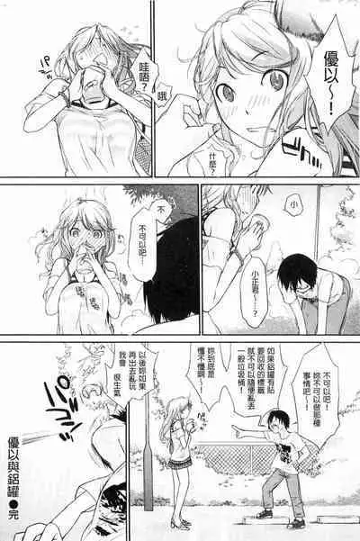 [Ash Yokoshima] Wotako-san (Hoka) - the otaku angel [Chinese]