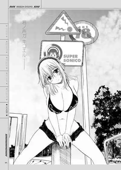 [Kesson Shoujo (Enigma)] Kesson Shoujo no Mousou Note Soushuuhen [Digital]