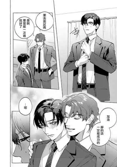 Office no Hyou | 办公室里的猎豹 1-6 + 番外特典