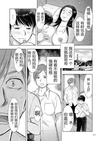 [Uramac] Boshi Soukan Nikki - Kaa-san, Ichido dake dakara.... [Chinese] [Digital]