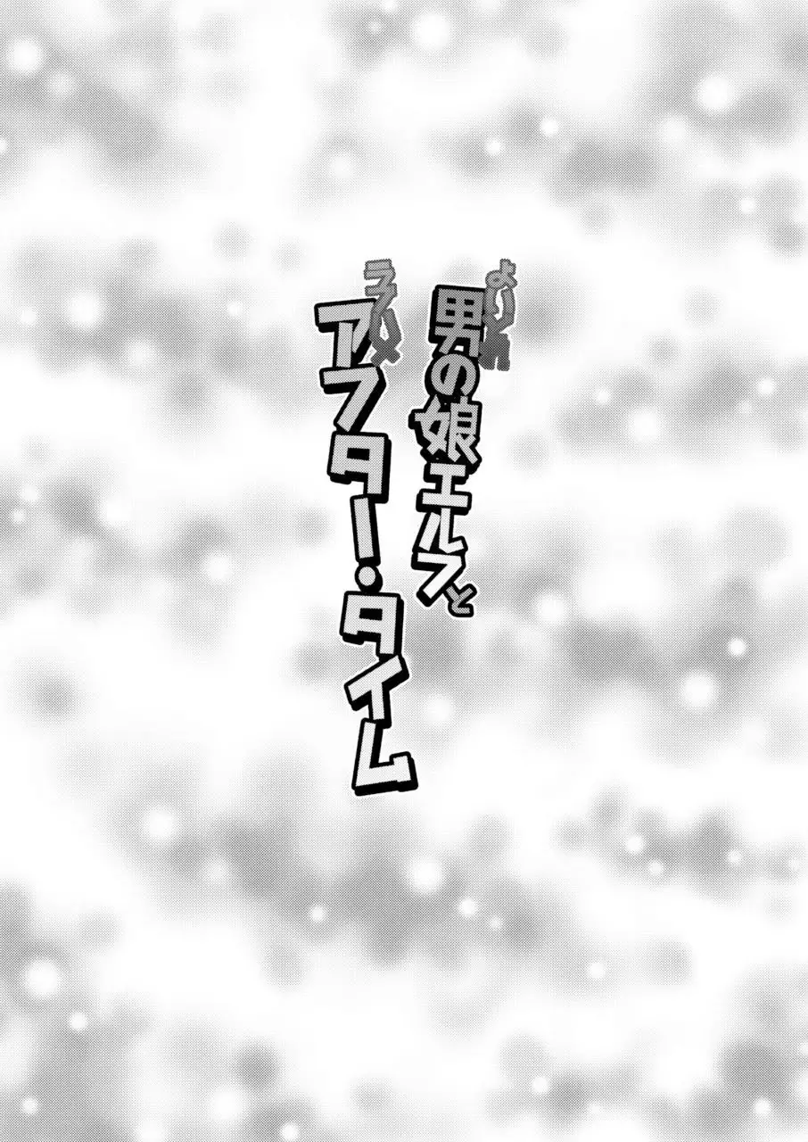 Yoidore Otokonoko Elf to Love Hame After Time