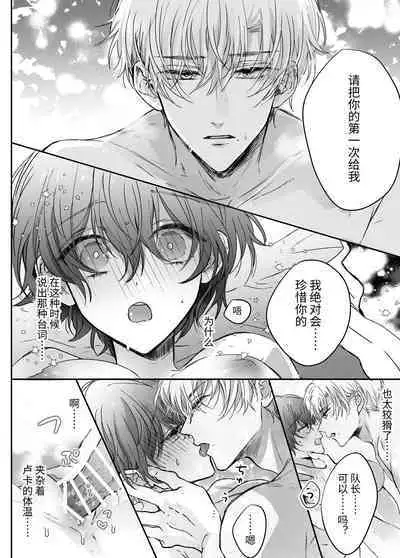 マモノ狩りの隊長はナマイキ部下と仲良くしたい!