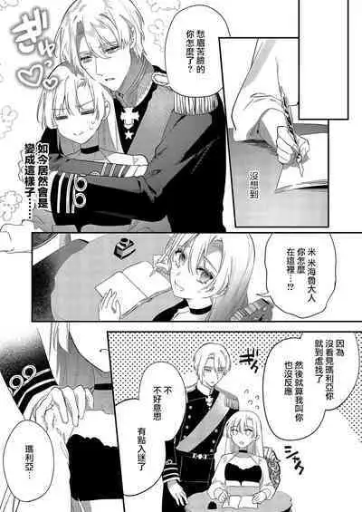 Melt me with your love,Maria. | 以愛將我融化~即日求婚！？但是能一直都溺愛我嗎？皇子殿下 1-4