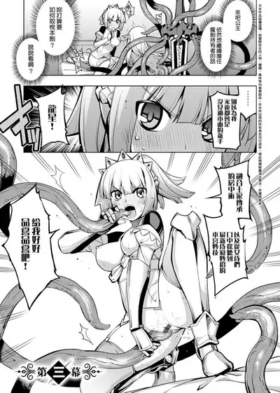 Maken no Kishi | 魔剣的姫士