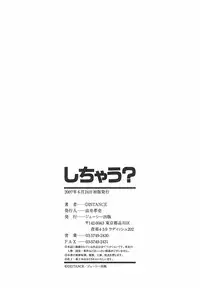 [DISTANCE] Shichau? - A cherry boy meets a busty girl.