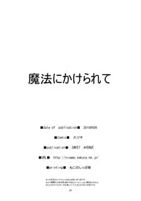 [Sweet Avenue (Kaduchi)] Piyo Piyo Mahou ni Kakerarete (THE IDOLM@STER)