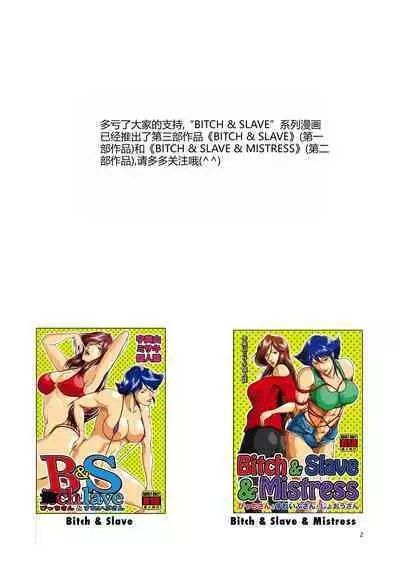 [Sae (Umiyama Misaki)] Bitch & Slave & Analmania [Digital] [Chinese]