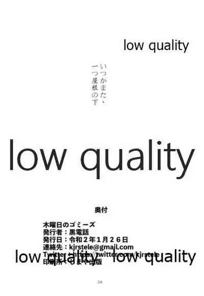 いつかまた、ひとつ屋根の下