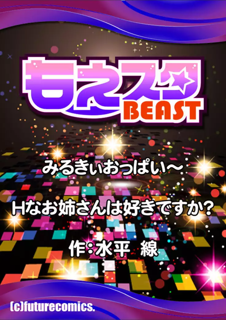 Milky Oppai ~ H na Onee-san wa Suki desu ka? 1