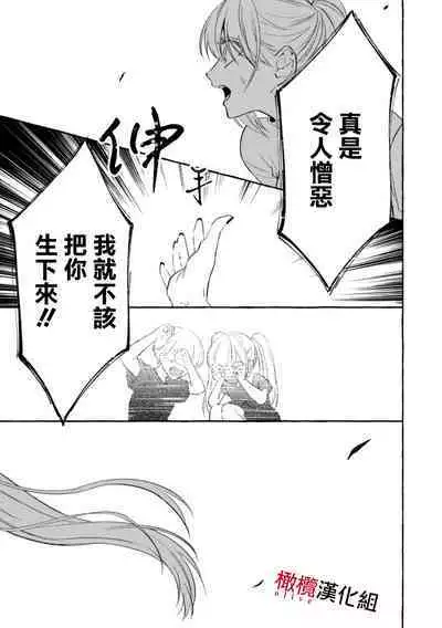 Sukui, Sukuware | 乞救之噬，覆食殆尽 Ch.1-6