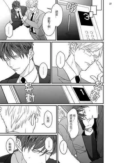 Mukatsuku Douryou to Sex Friend ni Narimashita Ch. 1-3