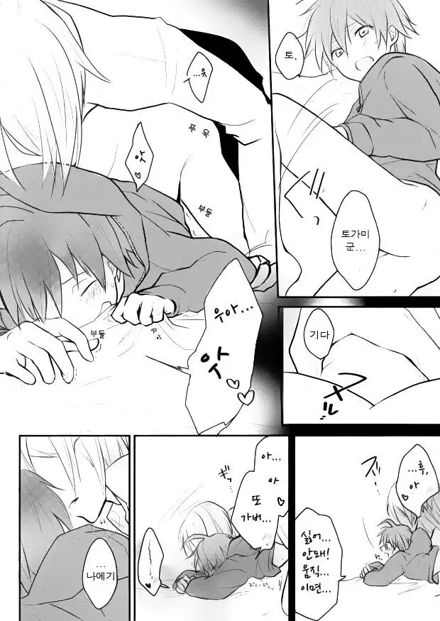 Dame da yo Togami-kun!