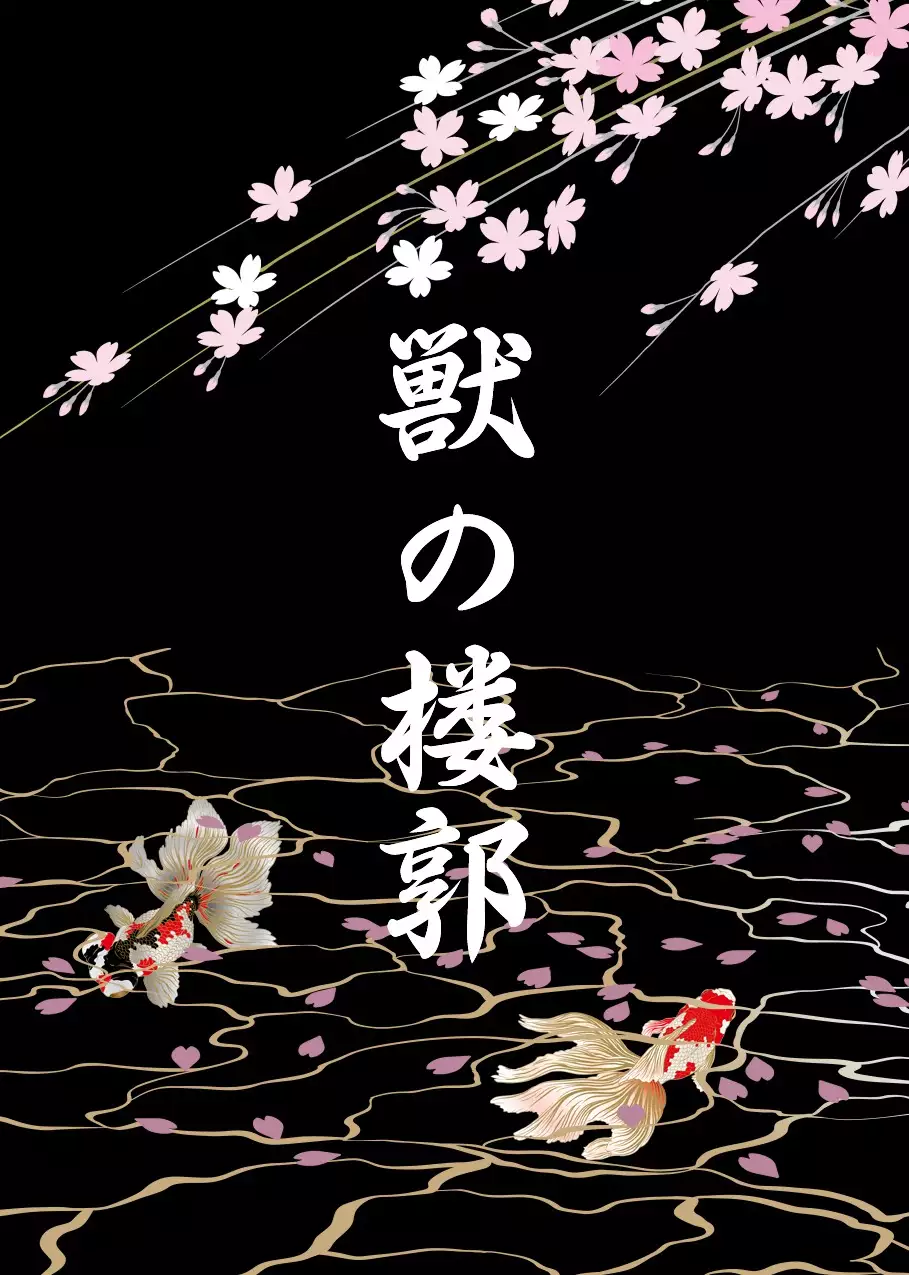 Gekkaryouran Kaei no Shou