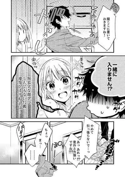 12歳差の肉食エッチ～何度もしたのに…もっとシたい！【デラックス版】