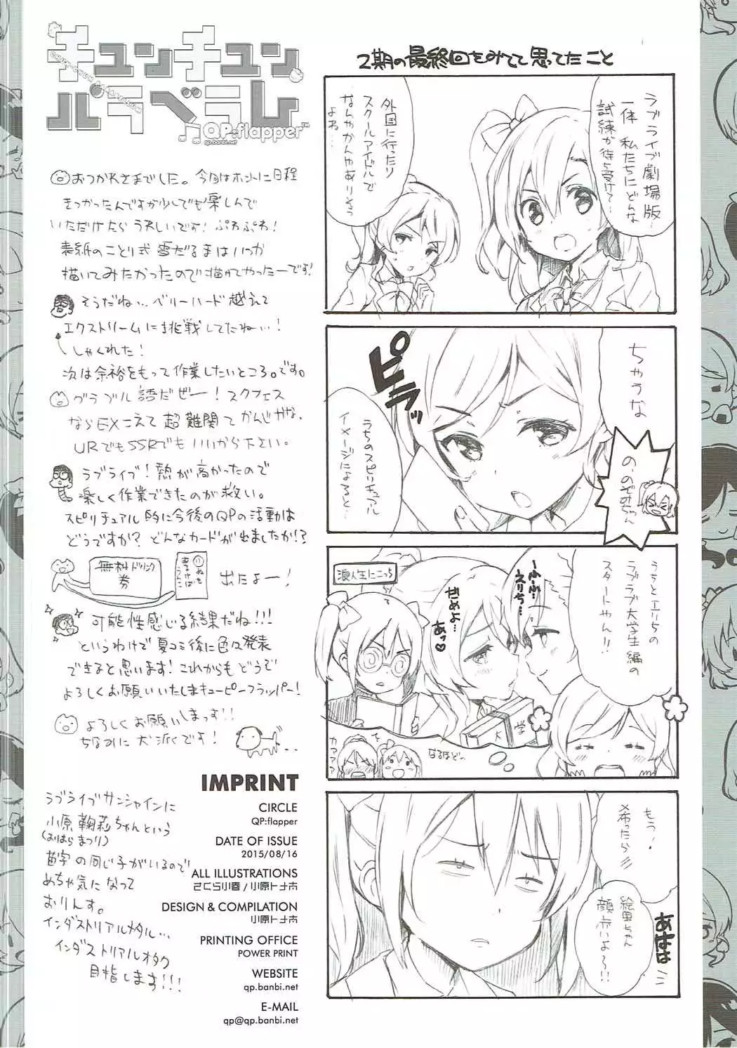 チュンチュンパラベラム