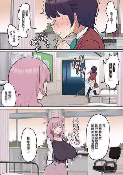 Futanari Joshi wa Yuka Ona Yametai