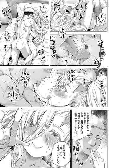 Ojou-sama wa Ichizu ni Omanko de Yuuwaku suru