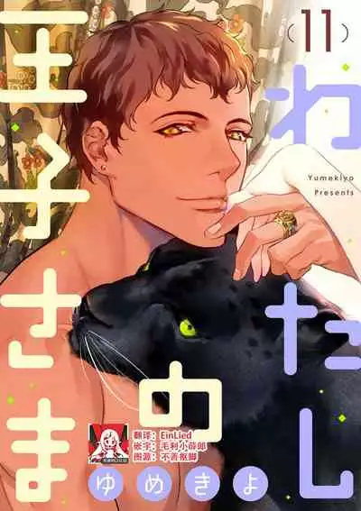 MY PRINCE | 我的王子大人 Ch.1-11