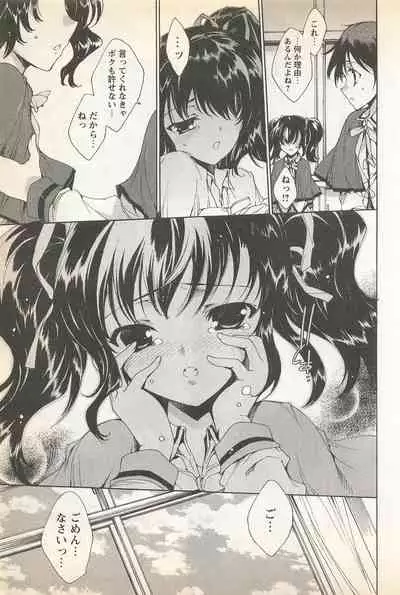 Karyou Gakuen Shotoubu Vol.23