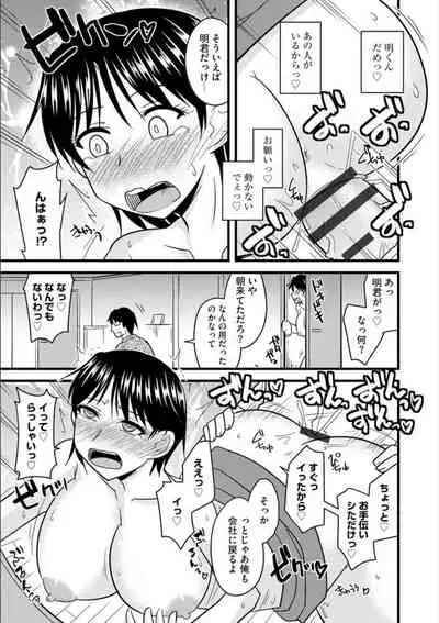 Office de Tsuma wa Netorareru