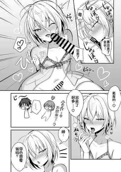 Seito Kaichou ga Josou Shite Fuuki Kaizen ni Torikumu Hanashi | 学生会会长女装来改善学校风纪的故事