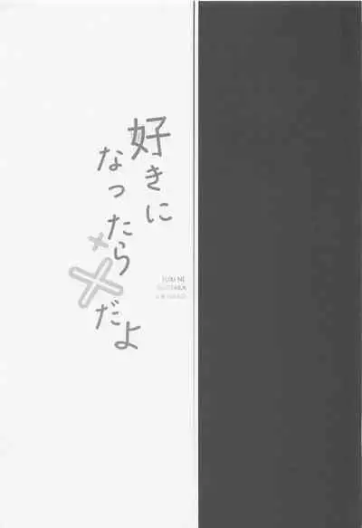 sukininattara××dayo