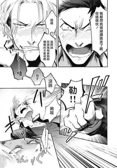 Ryuuku Ai Utsu | 龙虎搏爱 Ch. 4-5+番外