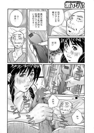 Shuuto Kaigo Gifu no Osewa wa Yome no Tsutome desu