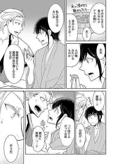 鈴ふる魔物は囚われる