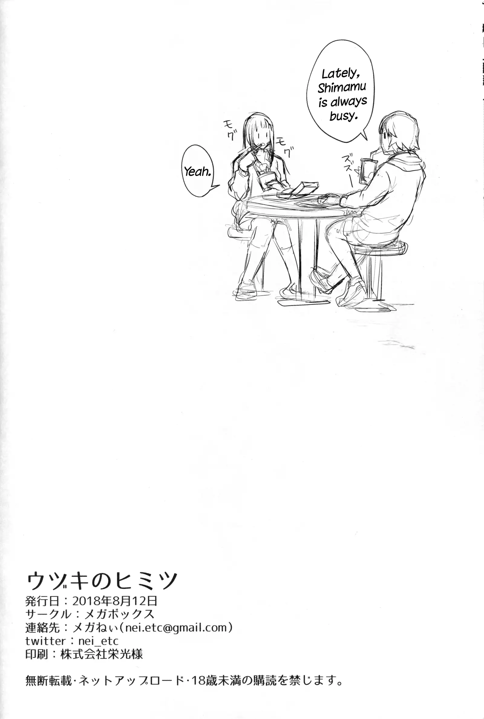 Uzuki no Himitsu | Uzuki's Secret