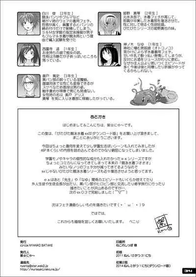 Pitapita Kyouei Mizugi ex02