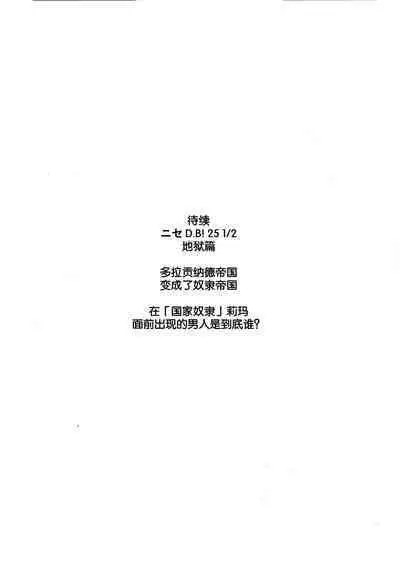 (C103) [LTM. (Taira Hajime)] Nise DRAGON BLOOD! 25 [Chinese][WindSong个人汉化]