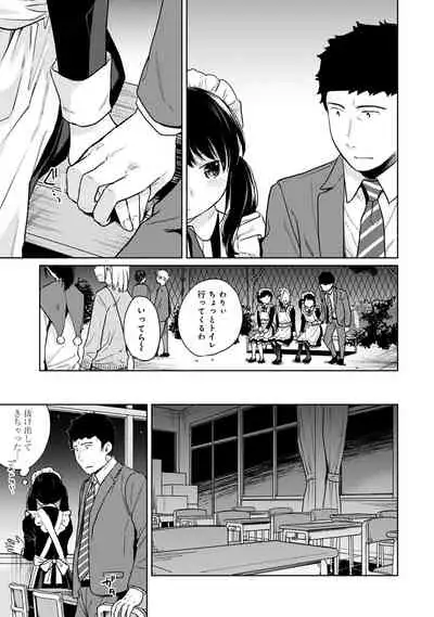 1LDK+JK Ikinari Doukyo? Micchaku!? Hatsu Ecchi!!? Ch. 1-28