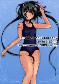 [Veronica no Ha (Noba)] Azameyo (Toushin Toshi 3)