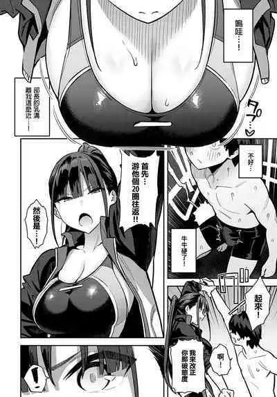 Kyouei Senpai ni Nuite morau