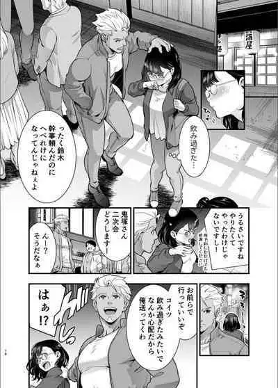 性欲を持て余す地味でネクラな私がガテン系上司に喰べられる3日間