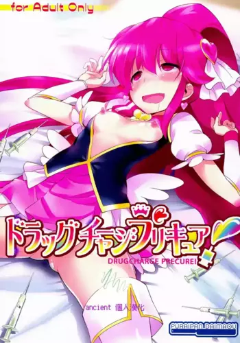 (C86) [Furaipan Daimaou (Chouchin Ankou)] Drug Charge Precure! (HappinessCharge Precure!) [Chinese] [ancient个人机翻汉化]