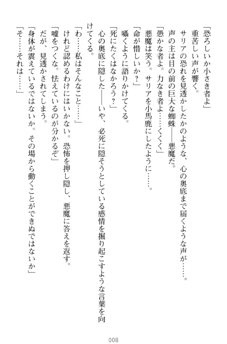 騎士の私と悪魔の取引